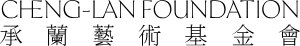Cheng Lan Foundation Logotype_Stack_Black Cheng Lan Foundation Logotype